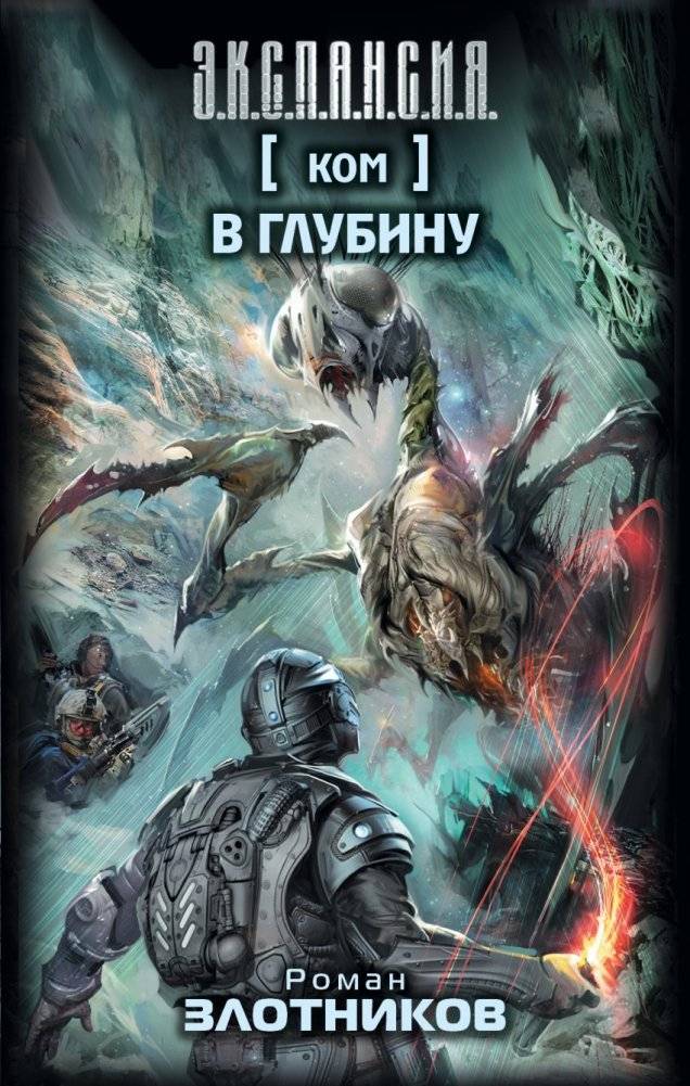 Ком. В глубину | Kom. Into the Depths
