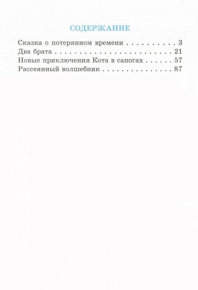 Сказка о потерянном времени фото книги 2