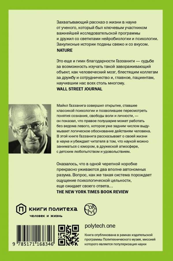 Истории от разных полушарий мозга фото книги 2