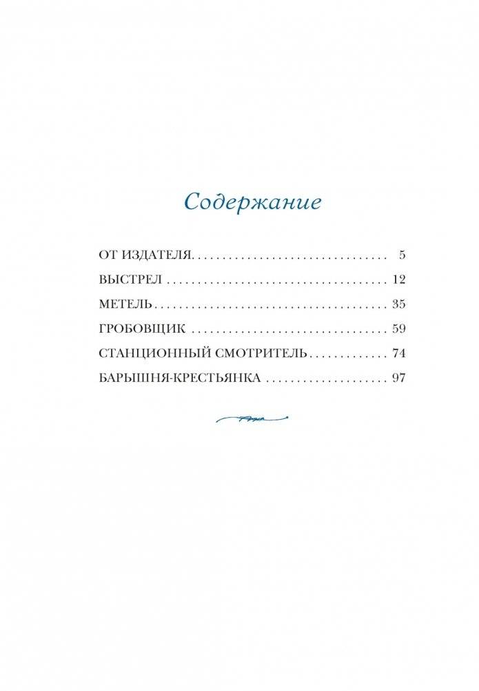 Повести Белкина фото книги 2