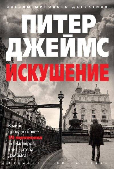 Искушение | Temptation
