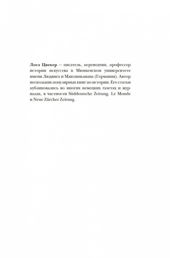 Краткая история мира фото книги 3