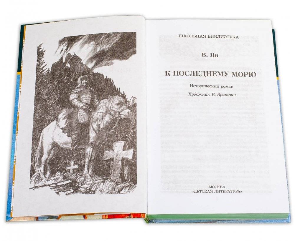 К последнему морю фото книги 2