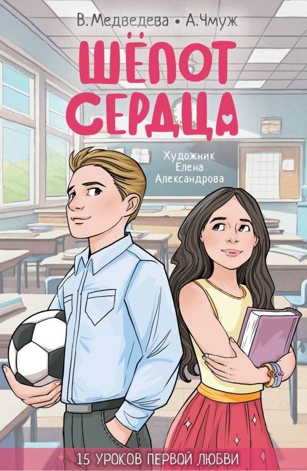 Шепот сердца. 15 уроков первой любви | Whispers of the Heart: 15 Lessons of First Love