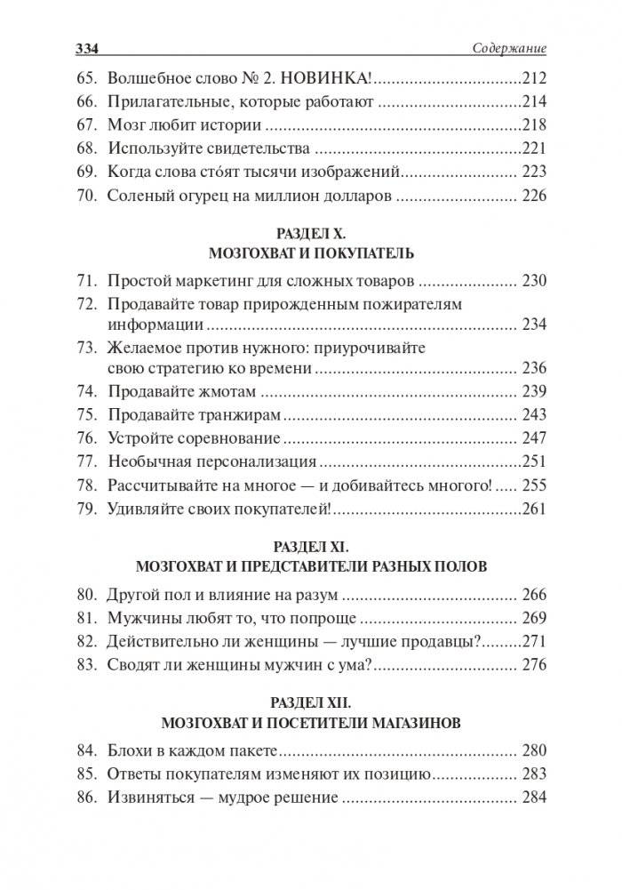 Нейромаркетинг. Как влиять на подсознание потребителя фото книги 5