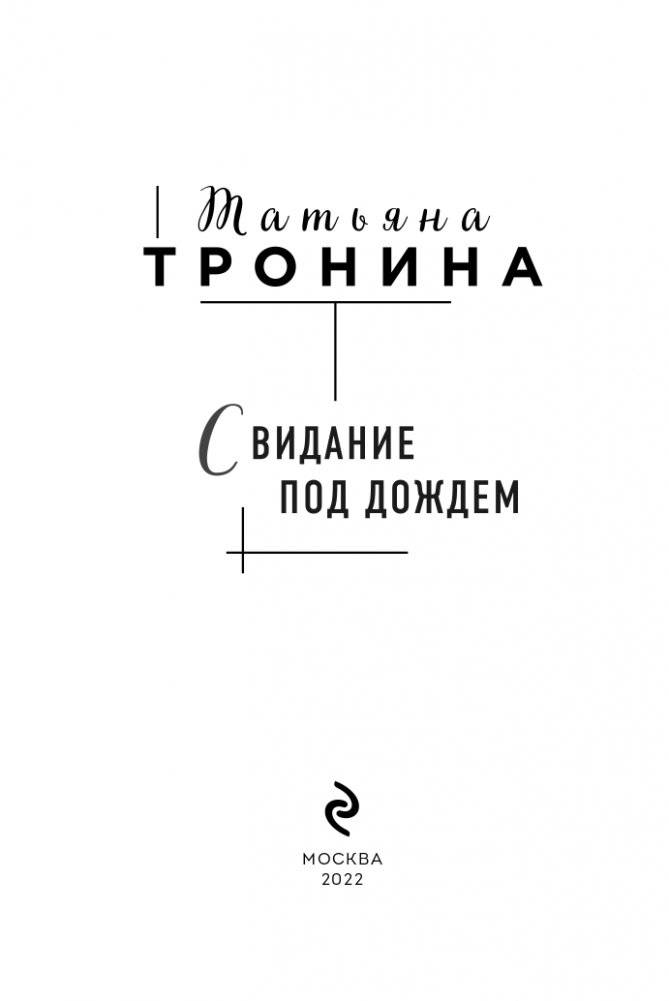 Свидание под дождем фото книги 4