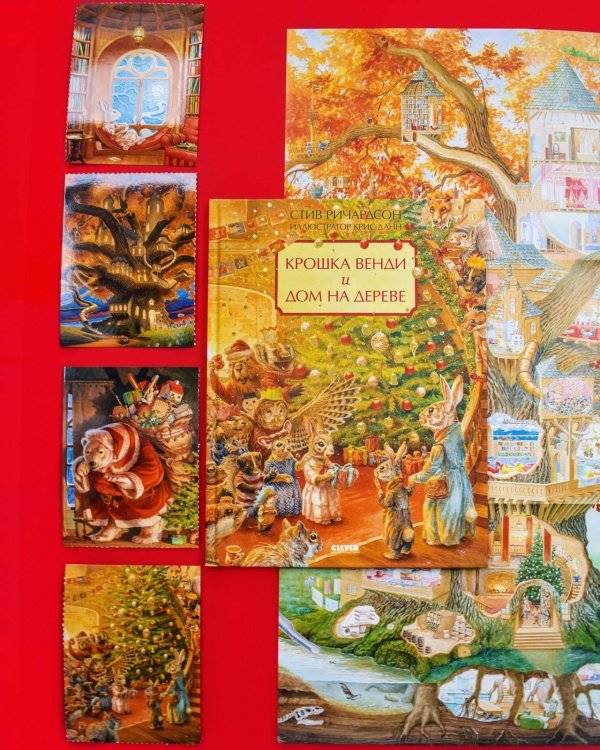 Крошка Венди и дом на дереве. Подарочное издание фото книги 4