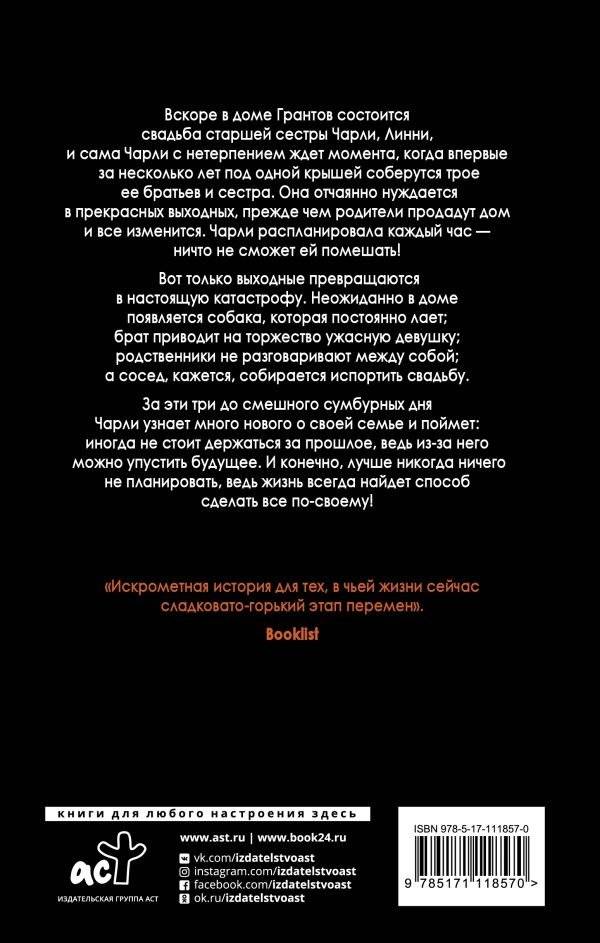 Ничего не планируй фото книги 2