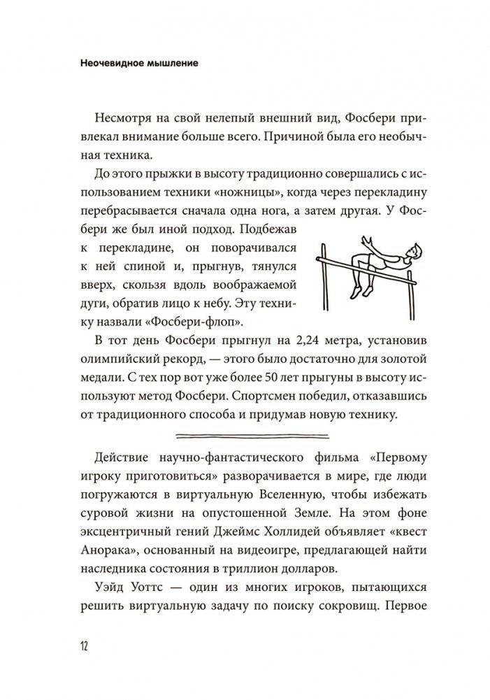 Неочевидное мышление. Как замечать то, что упускают другие фото книги 5