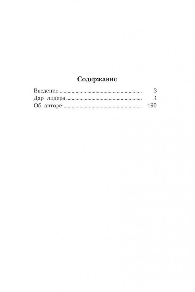 Дар лидера фото книги 2