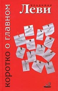 Коротко о главном | Briefly About the Main Thing