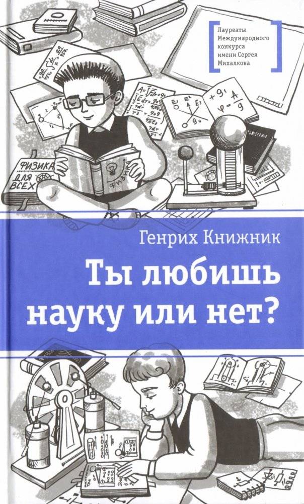 Ты любишь науку или нет? | Do You Love Science or Not?