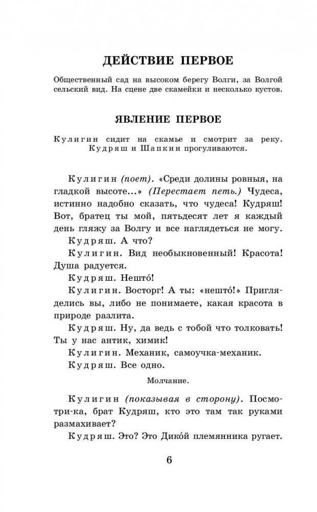 Гроза. Пьесы фото книги 6