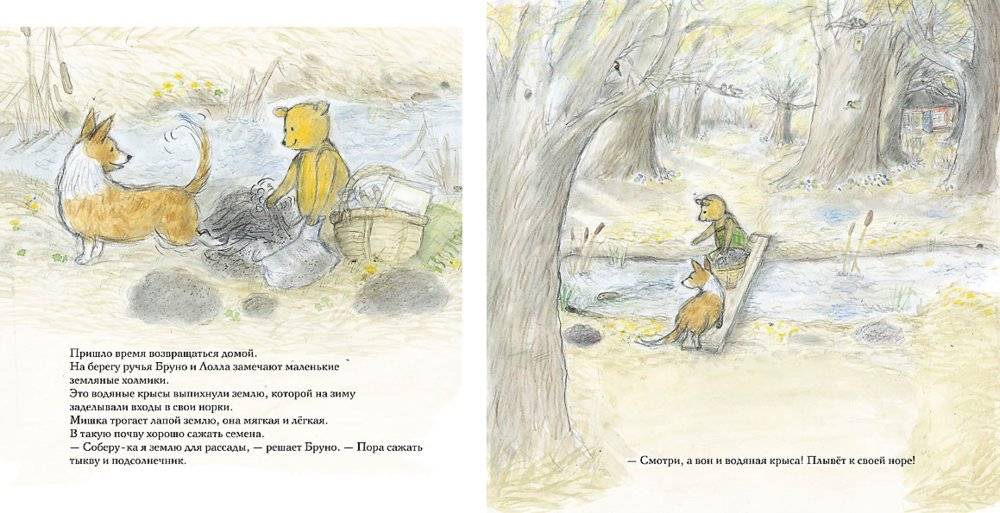 Весна мишки Бруно фото книги 2