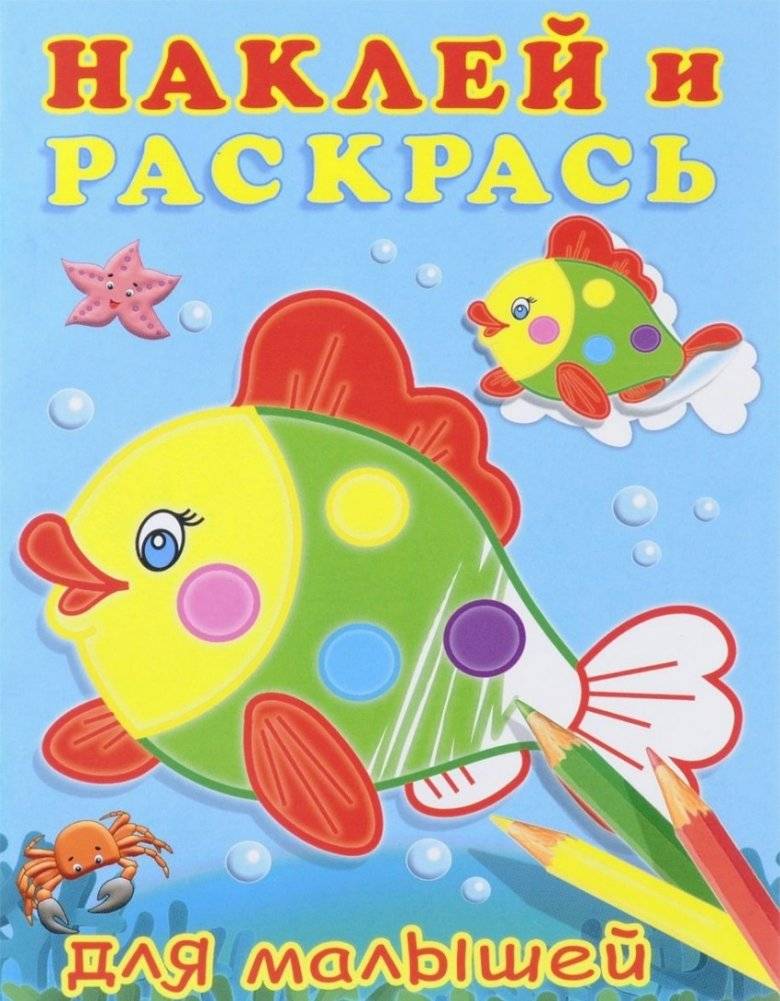 Рыбка | Little Fish