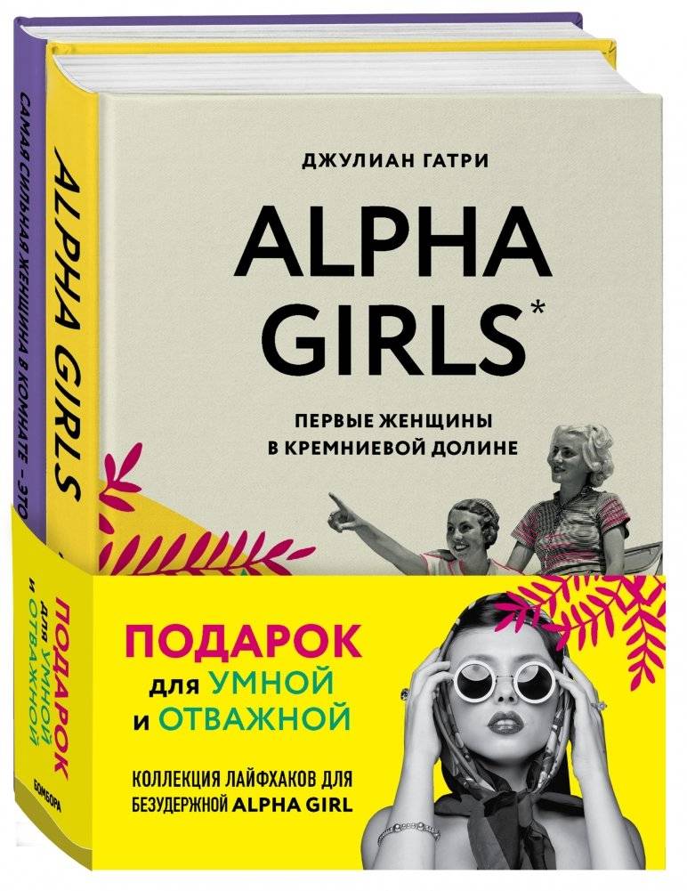 Подарок для умной и отважной (комплект из 2 книг) (количество томов: 2) фото книги 2