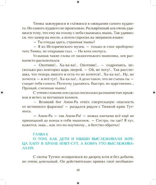 Кобра и скарабей фото книги 7