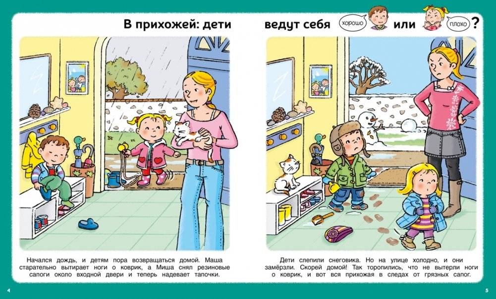 Послушный ребёнок. Первая книга хорошего и нехорошего поведения фото книги 2