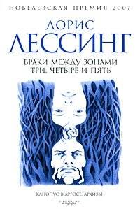 Браки между зонами три, четыре и пять | Marriages Between Zones Three, Four, and Five