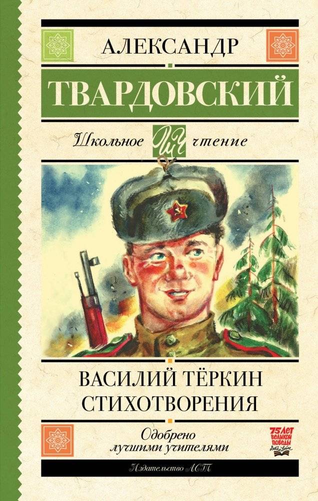 Василий Тёркин. Стихотворения | Vasily Tyorkin. Poems