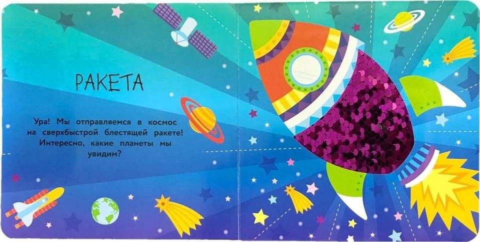 Моя первая книга с блестками. Дракон фото книги 2