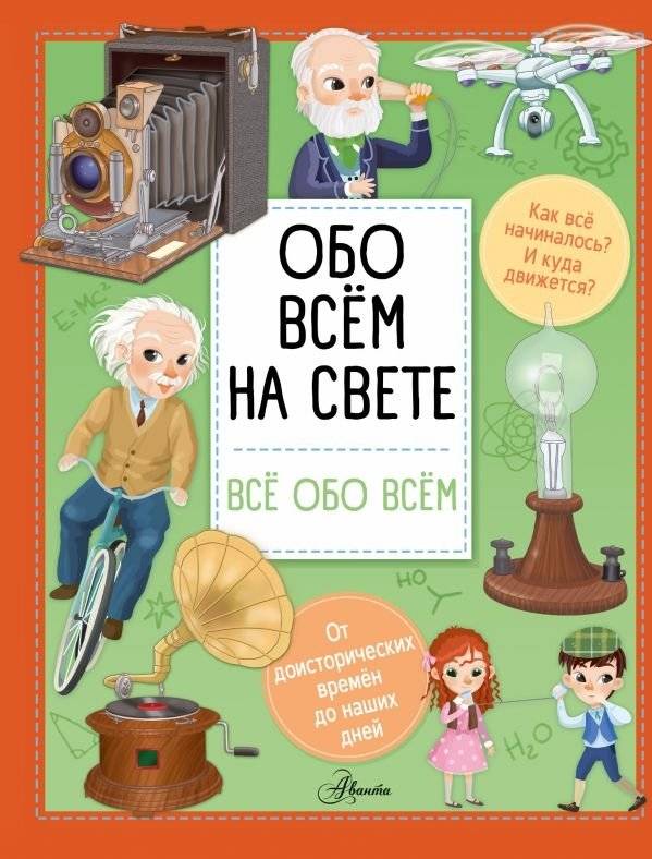 Обо всем на свете | About Everything