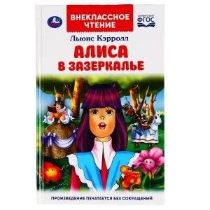 Алиса в зазеркалье | Alice Through the Looking-Glass