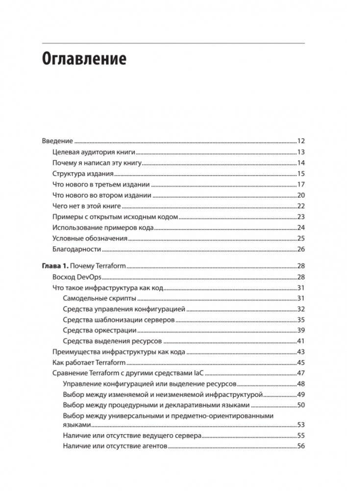 Terraform: инфраструктура на уровне кода. 3-е издание фото книги 2