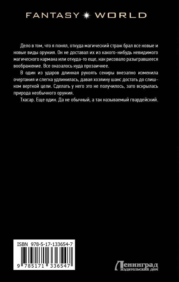 Триумф Теней фото книги 2