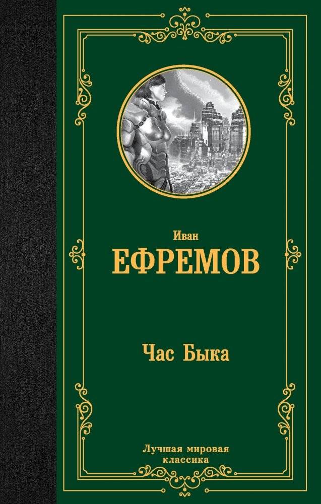 Час Быка | The Bull Hour