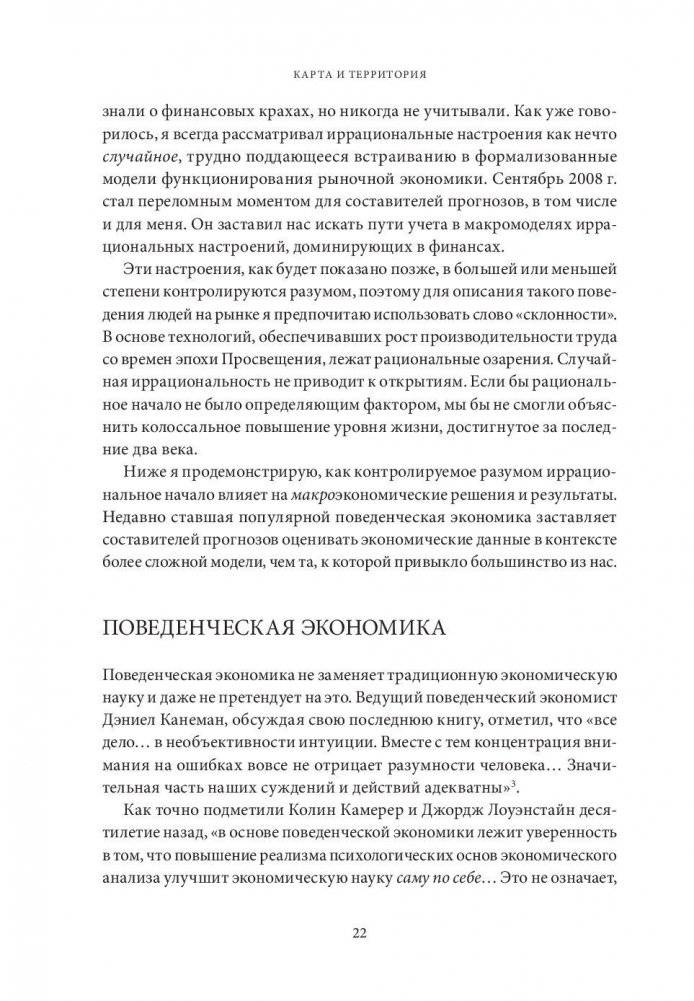 Карта и территория. Риск, человеческая природа и проблемы прогнозирования фото книги 7