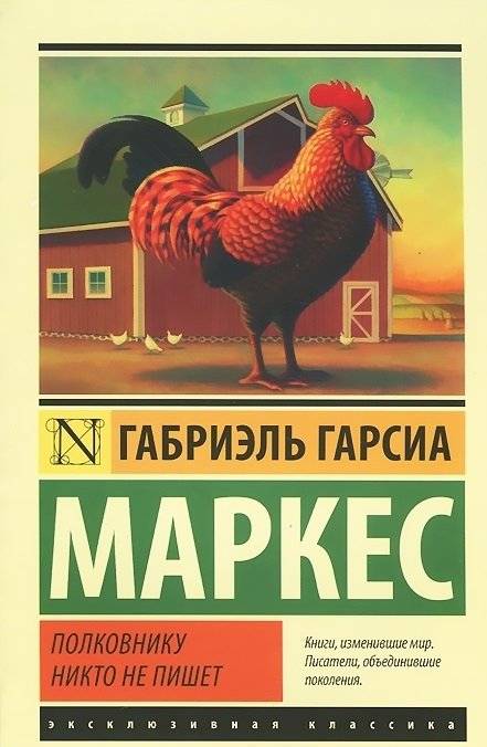 Полковнику никто не пишет | No One Writes to the Colonel