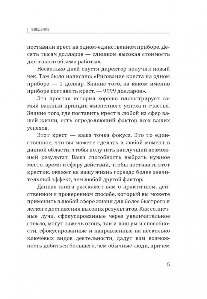 Точка фокуса фото книги 5