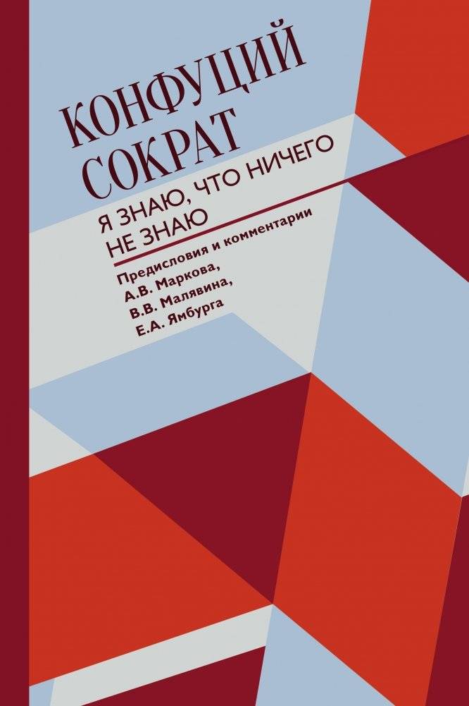 Я знаю, что ничего не знаю | Ia znaiu, chto nichego ne znaiu