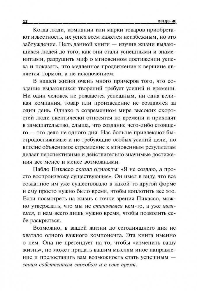 Стать успешным никогда не поздно фото книги 5