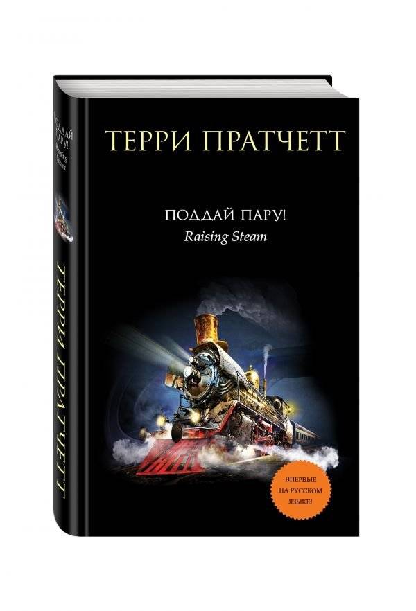 Поддай пару! | Give Steam!