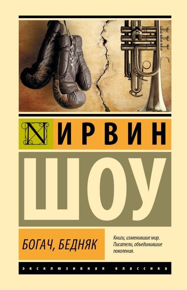 Богач, бедняк | Rich Man, Poor Man