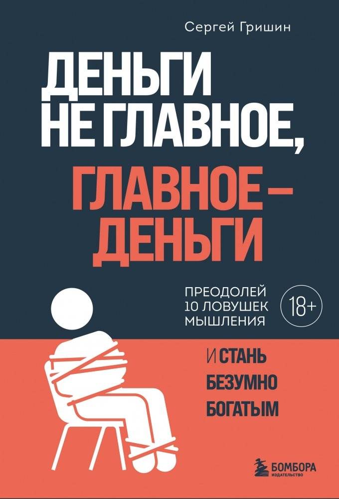 Деньги не главное, главное - деньги | Money Isn't Everything, It's the Only Thing