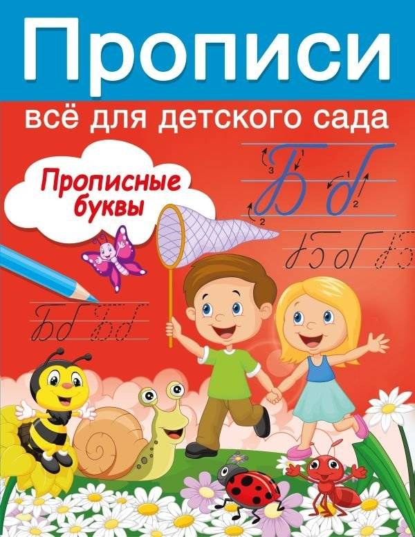 Прописные буквы | Capital Letters