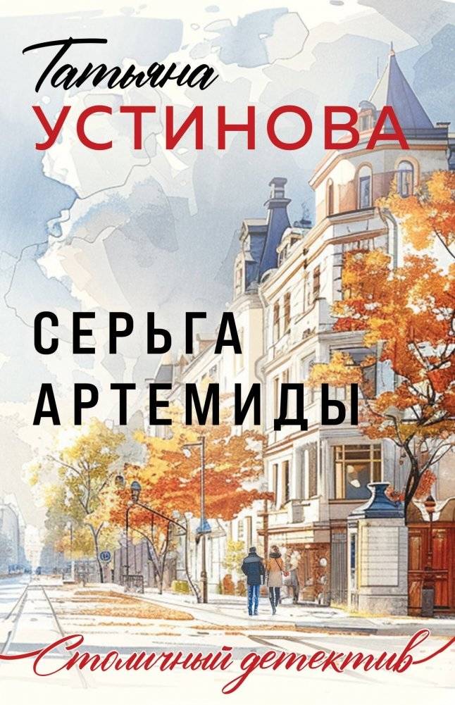 Серьга Артемиды | Artemis's Earring