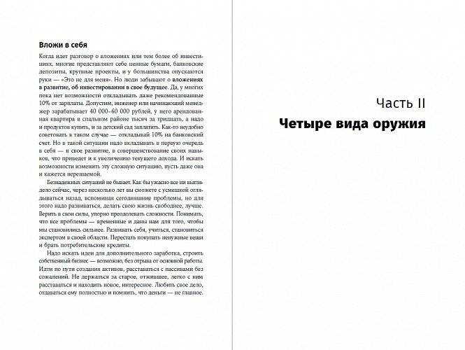 Деньги делают деньги. От зарплаты до финансовой свободы фото книги 3