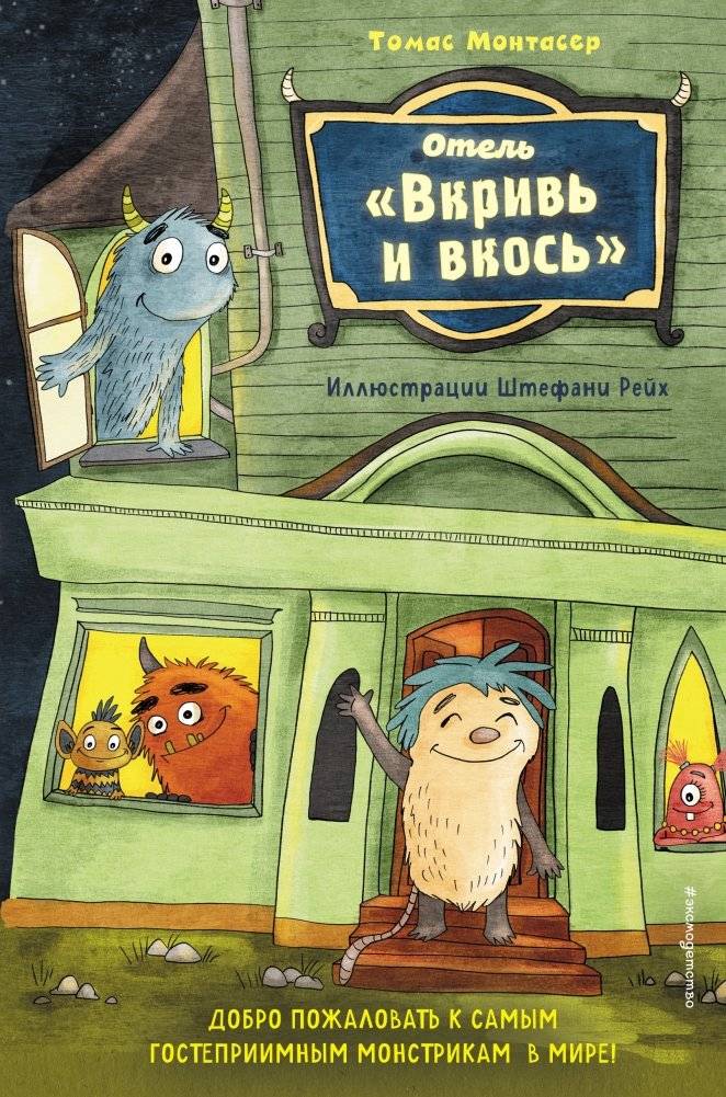 Отель "Вкривь и вкось" | Crooked House Hotel