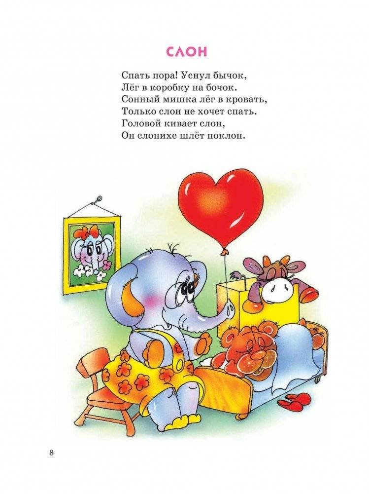 Стихи детям фото книги 7