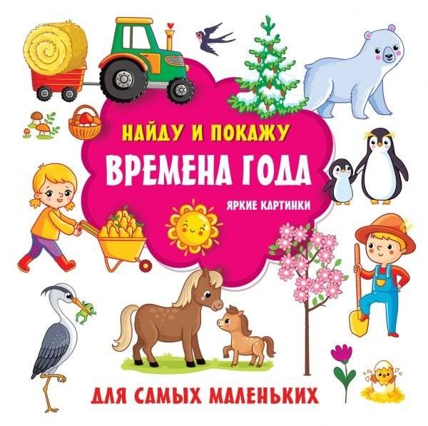 Времена года. Яркие картинки | Seasons. Bright Pictures