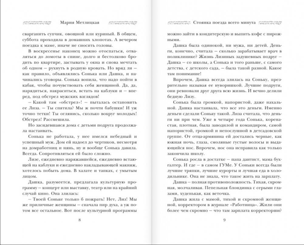 Стоянка поезда всего минута фото книги 4