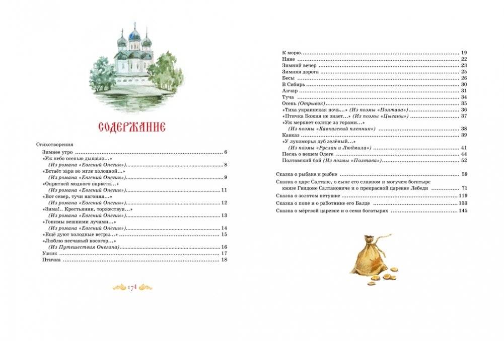 Большая книга стихов и сказок фото книги 7