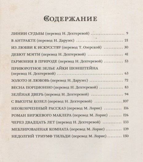 Четыре миллиона. Рассказы фото книги 2