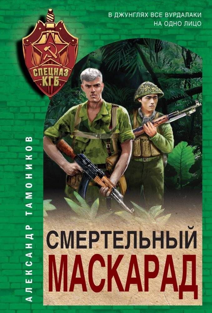 Смертельный маскарад | Deadly Masquerade