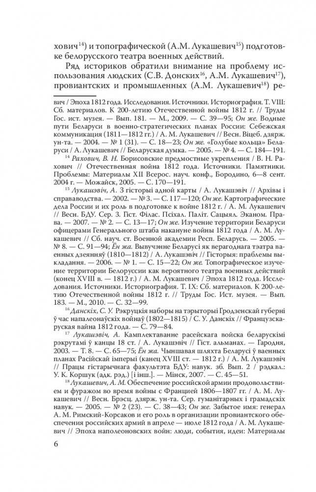 Беларусь и война 1812 года. Документы фото книги 6