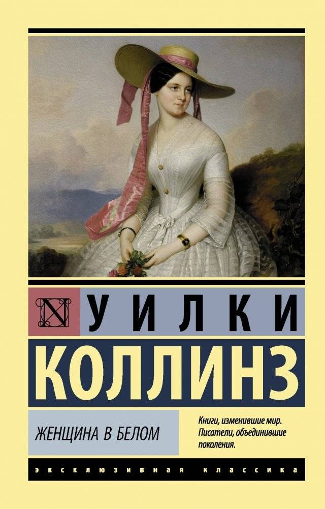 Женщина в белом | The Woman in White